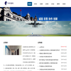 中经建筑安装工程有限责任公司