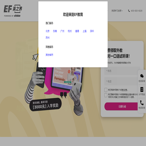 英孚游学