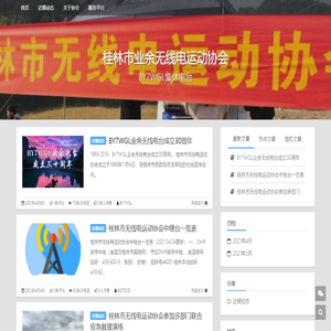 桂林市无线电运动协会