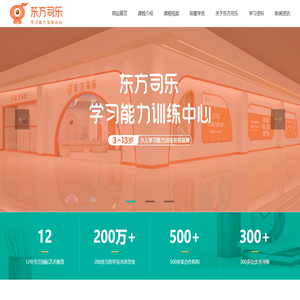 东方司乐