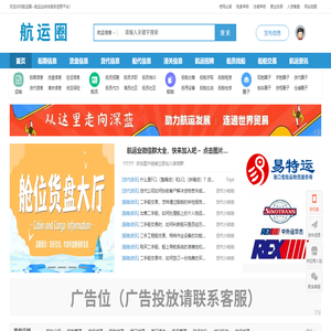 航运圈