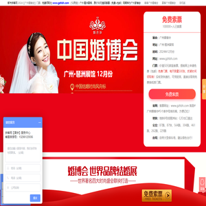 广州婚博会