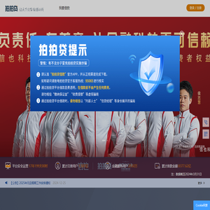 拍拍贷官网