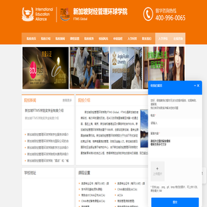 新加坡财经管理环球学院