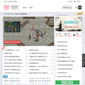 5T6T传世资源站,GM基地,传世源代码,传世版本库,传世引擎