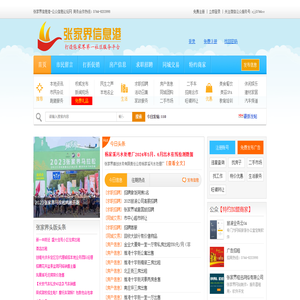 张家界信息港