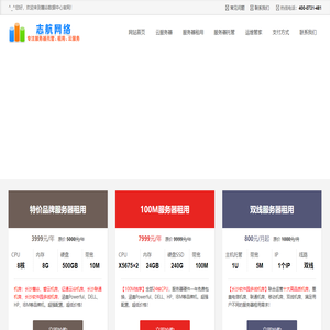 志航网络