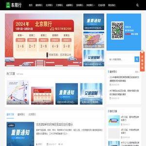 车限行