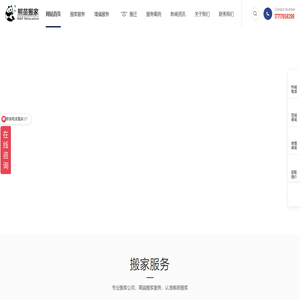 熊苗搬家公司