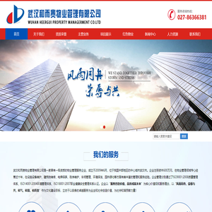 武汉物业公司