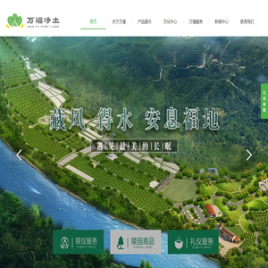 武汉万福净土陵园