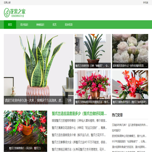 花果之家