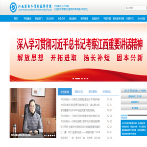 江西省电子信息技师学院