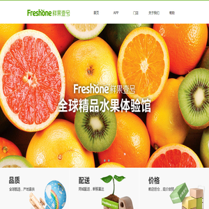 【鲜果壹号】鲜果一号