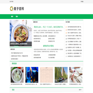 麦子百科