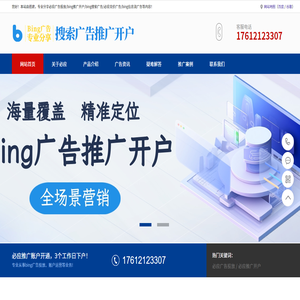 必应推广官网