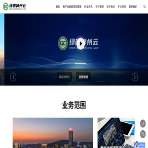 绿碳神州云