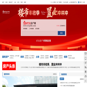 长沙市房地产门户