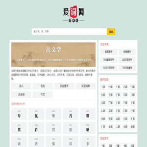 爱词网