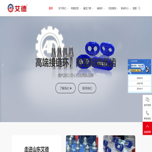 山东艾德