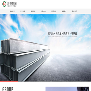 邦鼎集团有限公司