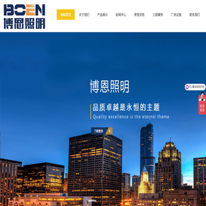 江苏博恩照明有限公司