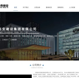 国泰恒安建设集团有限公司