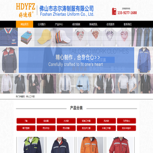 佛山工作服