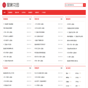 本周星座运势