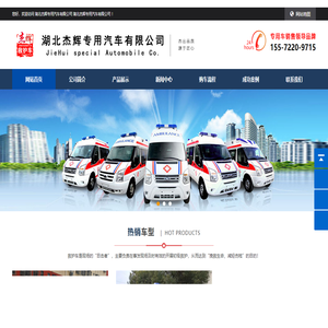 救护车