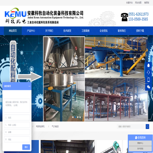 安徽科牧自动化装备科技有限公司