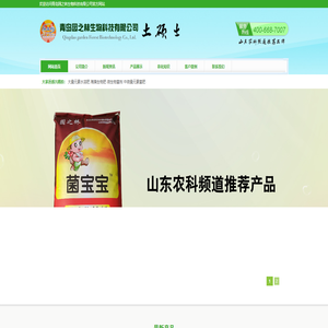 青岛园之林生物科技有限公司