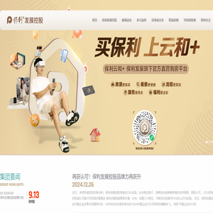 保利发展控股