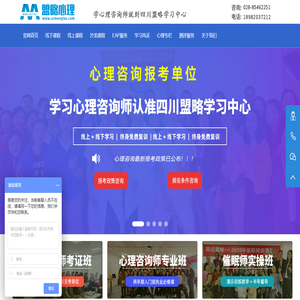 成都心理咨询师培训