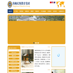 海佩尼斯教育集团