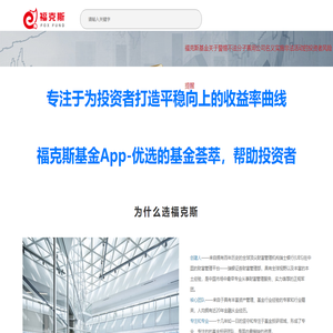 福克斯基金网