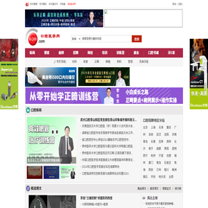 口腔医学网