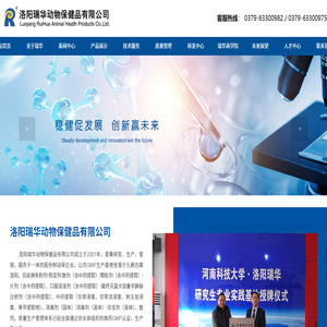 洛阳瑞华动物保健品有限公司