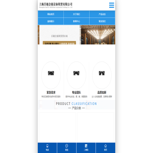 上海百越会展家具设备租赁有限公司