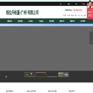 格拉丹帐篷(广州)有限公司