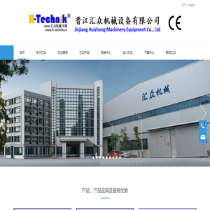 晋江汇众机械设备有限公司