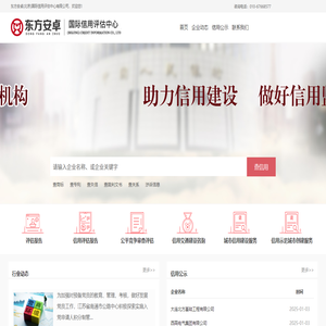 东方安卓(北京)国际信用评估中心有限公司
