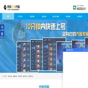 无忧王者代练