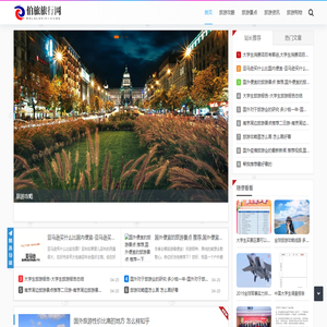 伯旅旅行网