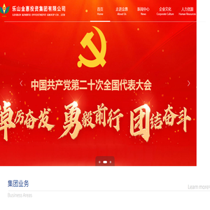 乐山金惠集团