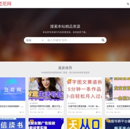 豆花免费资源下载网