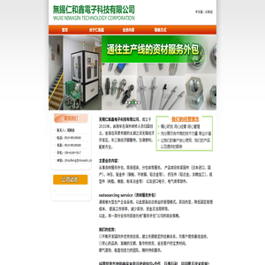 仁和鑫电子科技