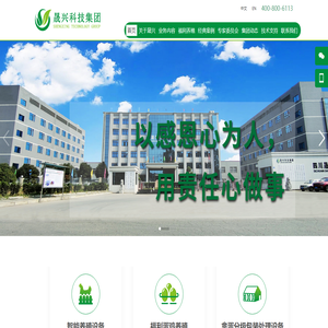 四川晟兴智能科技集团有限公司