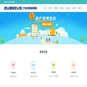 昆山银行房产屋抵押装修贷款公司