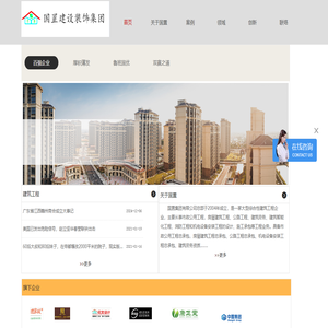 广东国置建设集团有限公司